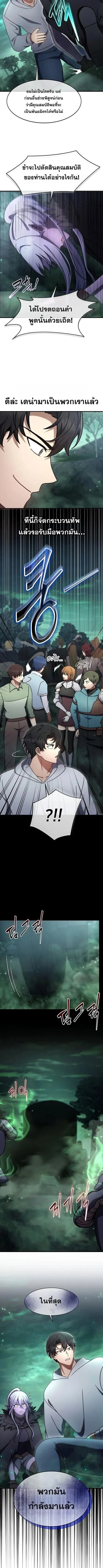 Regressed Genius Creates Mythic Items การกลับมาของอัจฉริยะผู้สร้างอาวุธตำนาน ตอนที่ 68 page 9