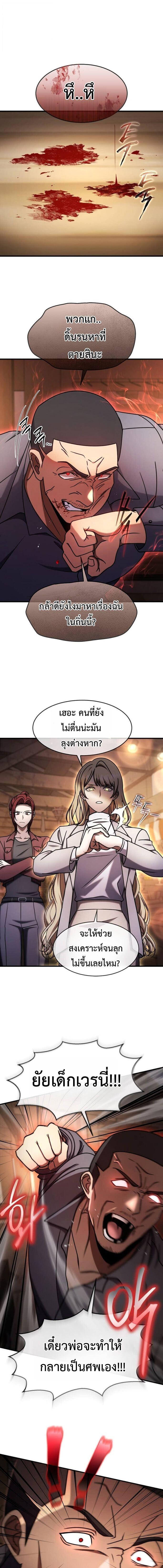 Regressed Genius Creates Mythic Items การกลับมาของอัจฉริยะผู้สร้างอาวุธตำนาน ตอนที่ 73 page 0