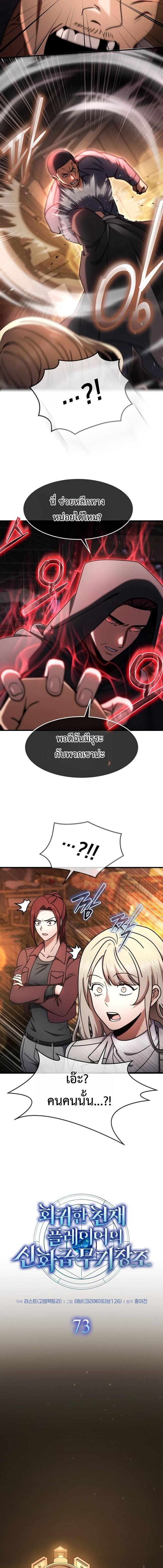 Regressed Genius Creates Mythic Items การกลับมาของอัจฉริยะผู้สร้างอาวุธตำนาน ตอนที่ 73 page 1