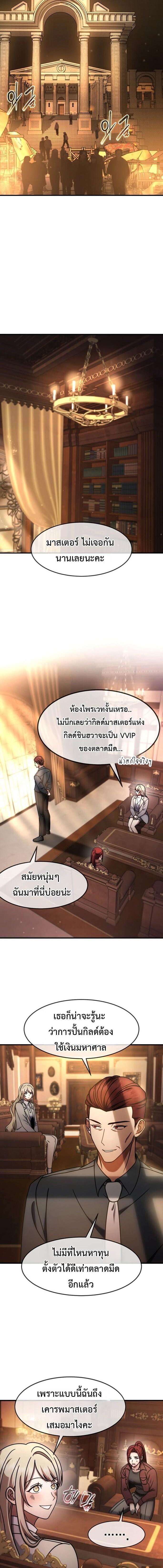 Regressed Genius Creates Mythic Items การกลับมาของอัจฉริยะผู้สร้างอาวุธตำนาน ตอนที่ 73 page 2