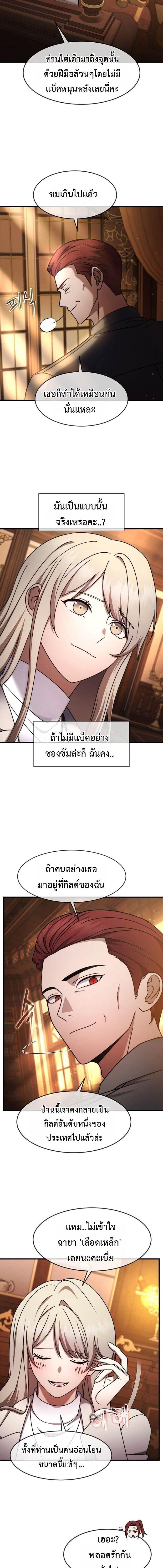 Regressed Genius Creates Mythic Items การกลับมาของอัจฉริยะผู้สร้างอาวุธตำนาน ตอนที่ 73 page 3