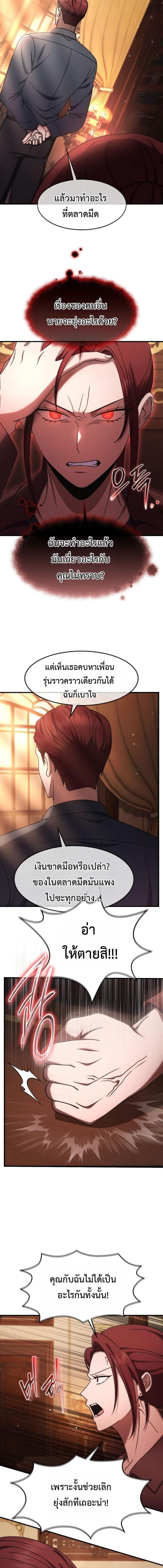 Regressed Genius Creates Mythic Items การกลับมาของอัจฉริยะผู้สร้างอาวุธตำนาน ตอนที่ 73 page 5