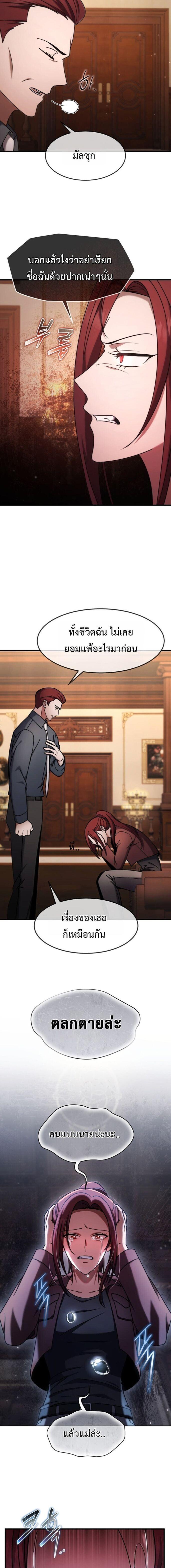 Regressed Genius Creates Mythic Items การกลับมาของอัจฉริยะผู้สร้างอาวุธตำนาน ตอนที่ 73 page 6