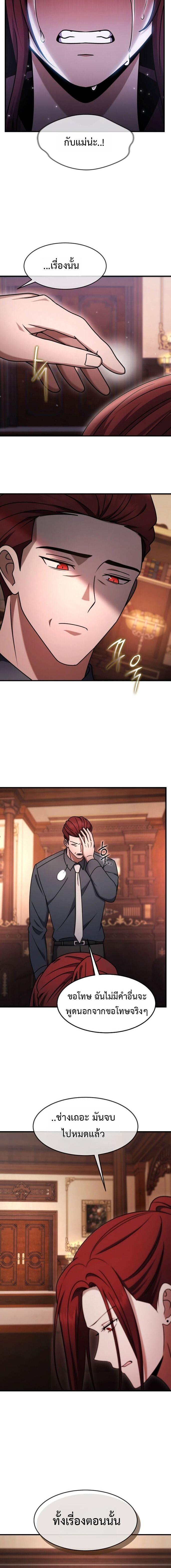 Regressed Genius Creates Mythic Items การกลับมาของอัจฉริยะผู้สร้างอาวุธตำนาน ตอนที่ 73 page 7