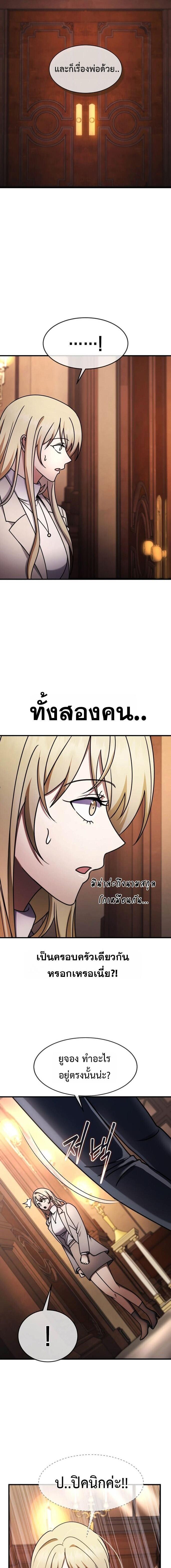 Regressed Genius Creates Mythic Items การกลับมาของอัจฉริยะผู้สร้างอาวุธตำนาน ตอนที่ 73 page 8