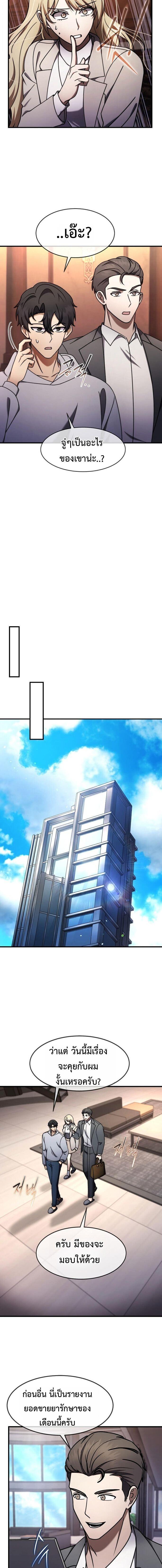 Regressed Genius Creates Mythic Items การกลับมาของอัจฉริยะผู้สร้างอาวุธตำนาน ตอนที่ 73 page 9