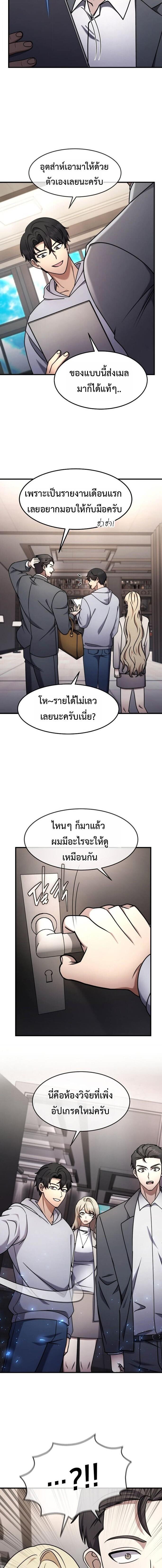 Regressed Genius Creates Mythic Items การกลับมาของอัจฉริยะผู้สร้างอาวุธตำนาน ตอนที่ 73 page 10