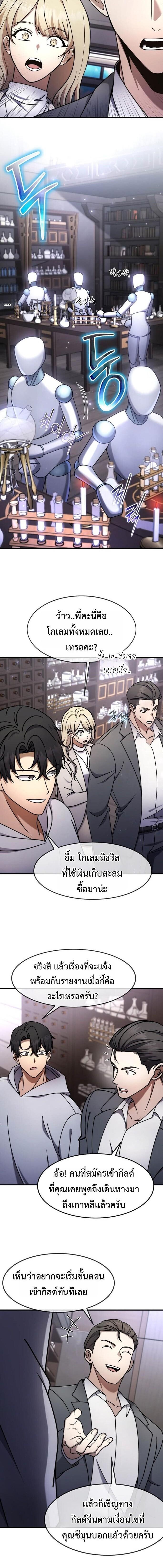 Regressed Genius Creates Mythic Items การกลับมาของอัจฉริยะผู้สร้างอาวุธตำนาน ตอนที่ 73 page 11