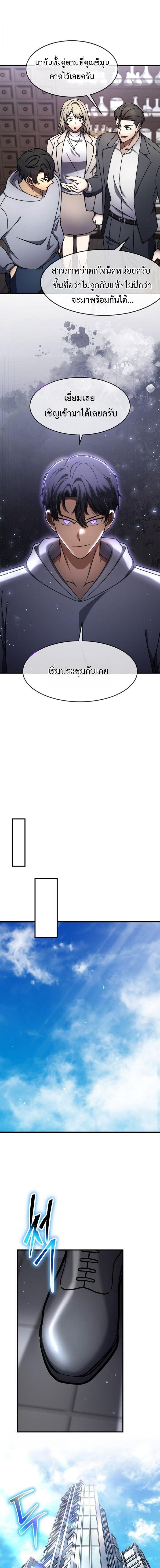 Regressed Genius Creates Mythic Items การกลับมาของอัจฉริยะผู้สร้างอาวุธตำนาน ตอนที่ 73 page 12