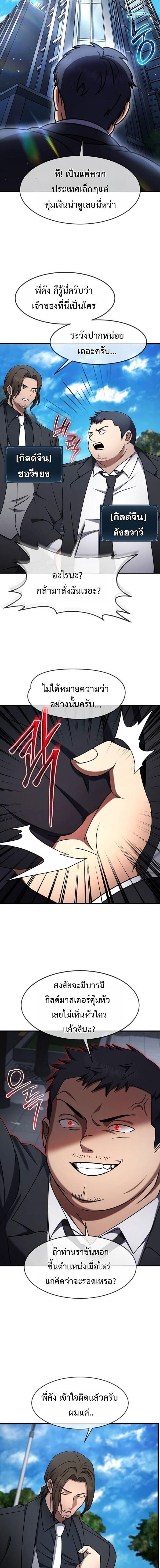 Regressed Genius Creates Mythic Items การกลับมาของอัจฉริยะผู้สร้างอาวุธตำนาน ตอนที่ 73 page 13