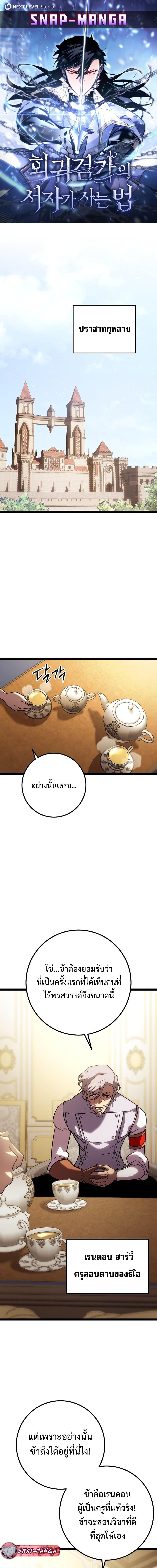 Regressing as the Reincarnated Bastard of the Sword Clan ตอนที่ 2 page 0