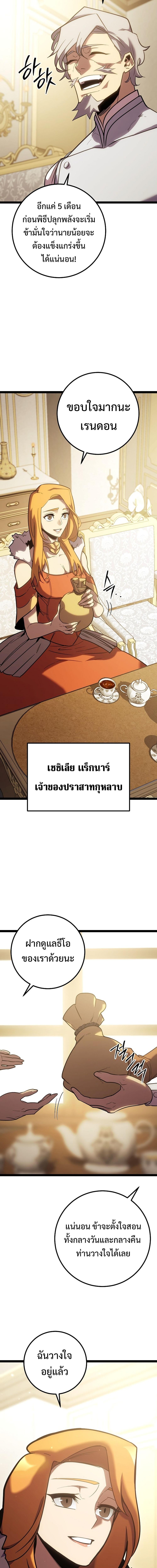 Regressing as the Reincarnated Bastard of the Sword Clan ตอนที่ 2 page 1