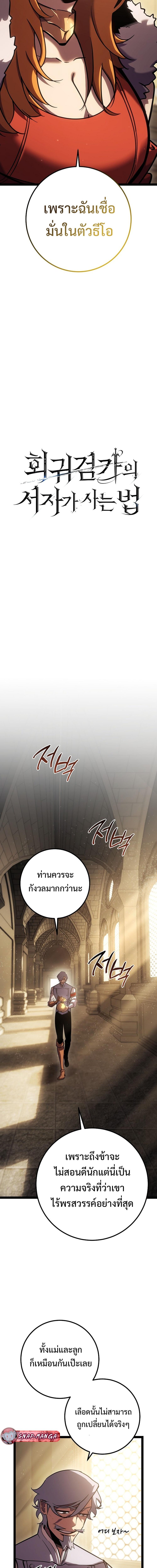 Regressing as the Reincarnated Bastard of the Sword Clan ตอนที่ 2 page 2