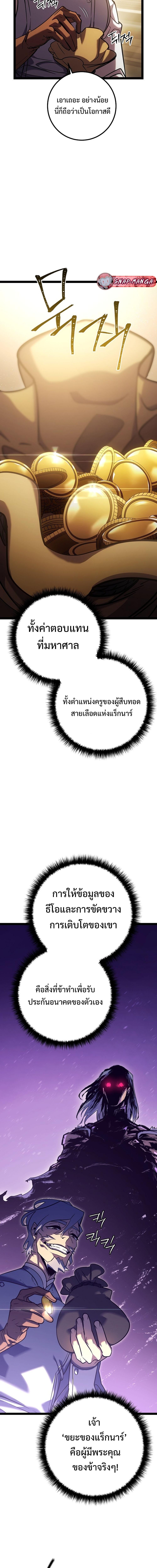 Regressing as the Reincarnated Bastard of the Sword Clan ตอนที่ 2 page 3