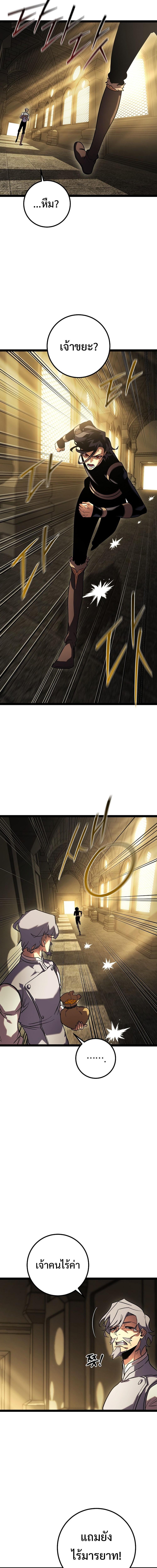 Regressing as the Reincarnated Bastard of the Sword Clan ตอนที่ 2 page 4