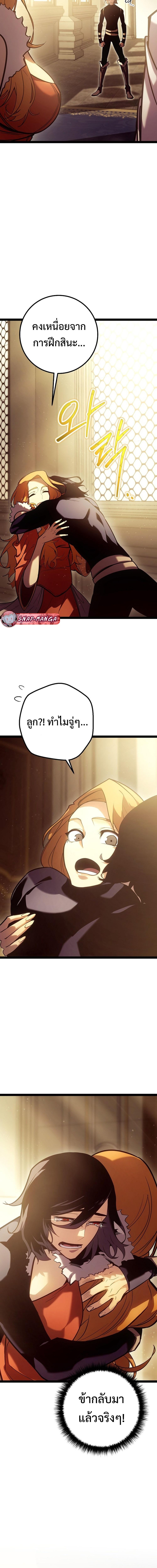 Regressing as the Reincarnated Bastard of the Sword Clan ตอนที่ 2 page 6