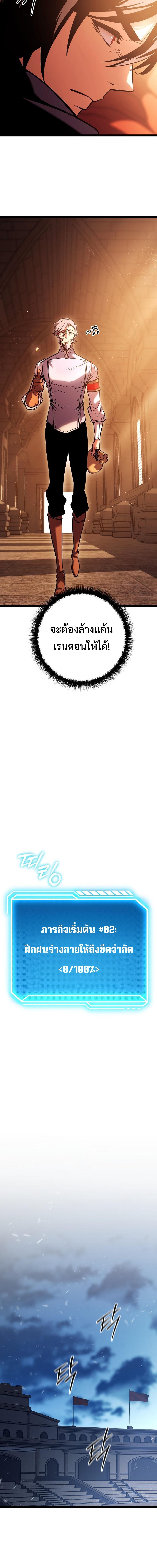 Regressing as the Reincarnated Bastard of the Sword Clan ตอนที่ 2 page 10