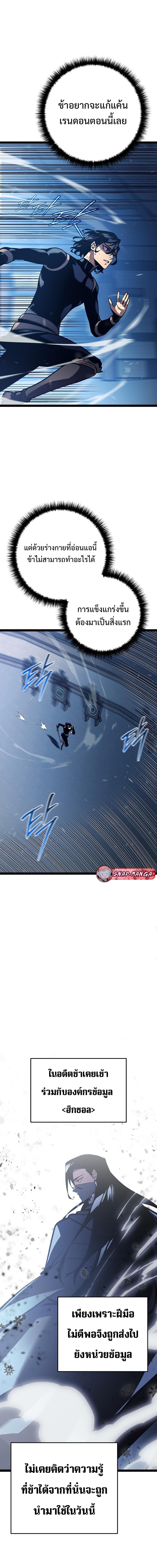 Regressing as the Reincarnated Bastard of the Sword Clan ตอนที่ 2 page 11