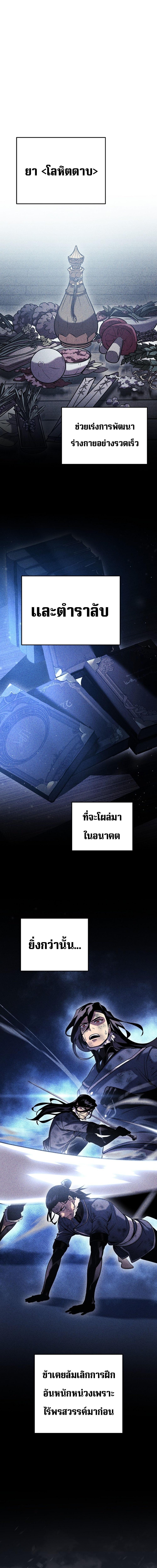 Regressing as the Reincarnated Bastard of the Sword Clan ตอนที่ 2 page 12