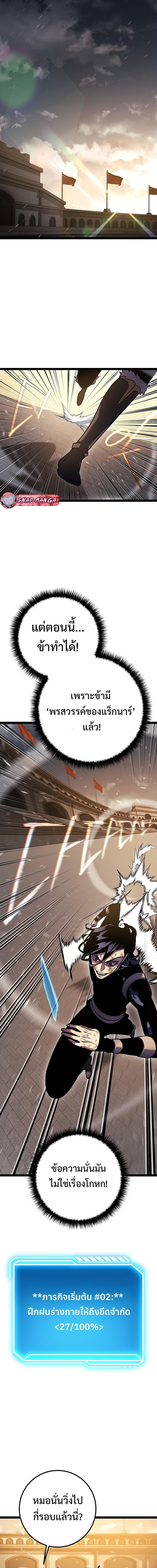 Regressing as the Reincarnated Bastard of the Sword Clan ตอนที่ 2 page 13