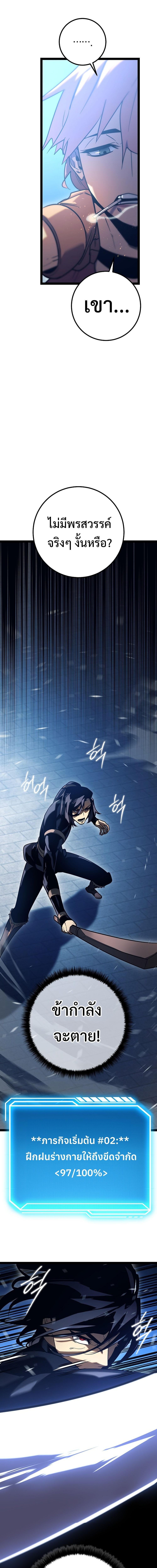 Regressing as the Reincarnated Bastard of the Sword Clan ตอนที่ 2 page 17