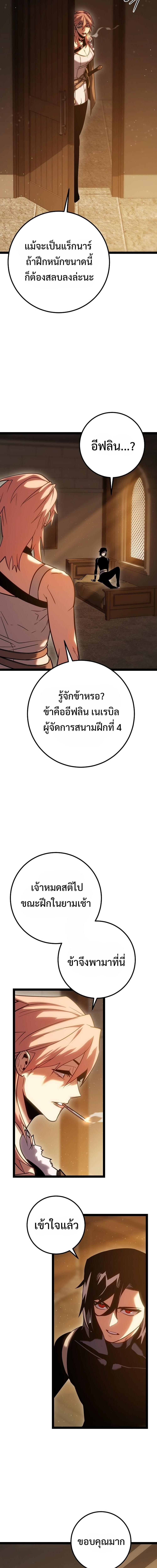 Regressing as the Reincarnated Bastard of the Sword Clan ตอนที่ 2 page 25