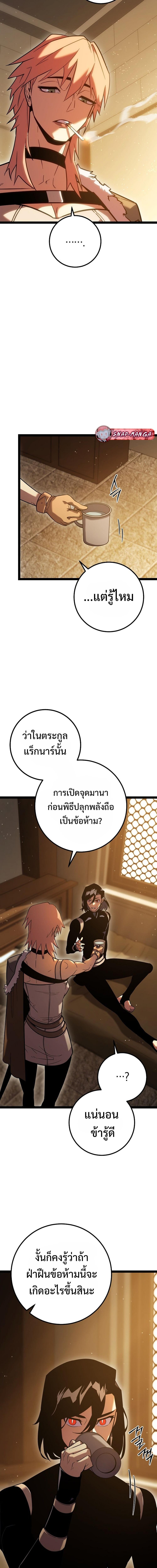 Regressing as the Reincarnated Bastard of the Sword Clan ตอนที่ 2 page 26