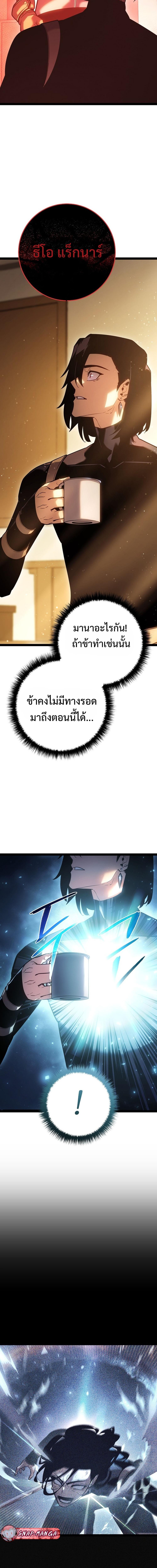 Regressing as the Reincarnated Bastard of the Sword Clan ตอนที่ 2 page 28