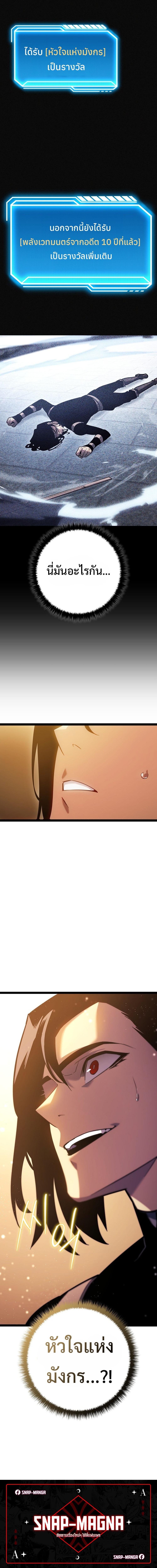 Regressing as the Reincarnated Bastard of the Sword Clan ตอนที่ 2 page 29