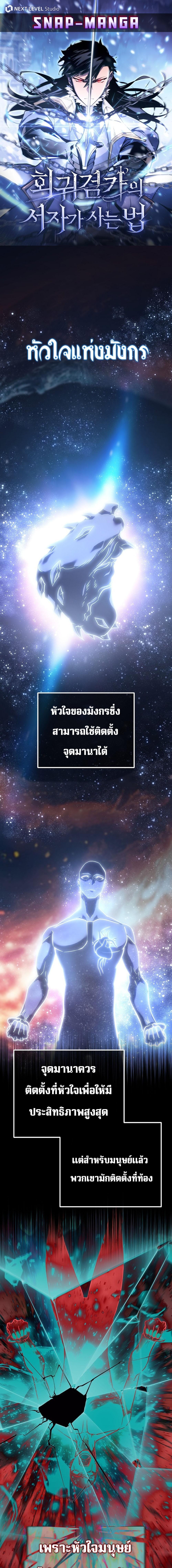 Regressing as the Reincarnated Bastard of the Sword Clan ตอนที่ 3 page 0