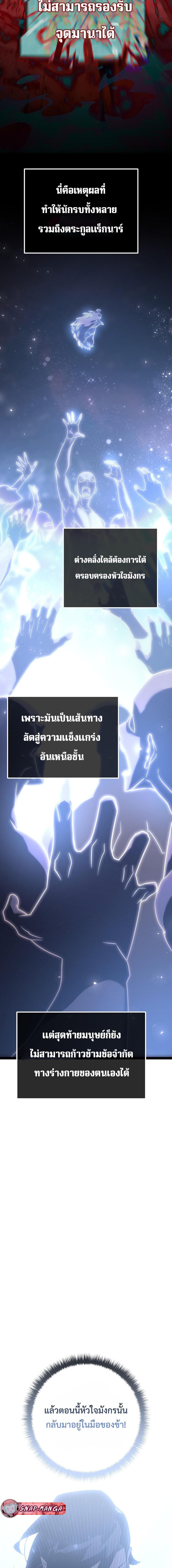 Regressing as the Reincarnated Bastard of the Sword Clan ตอนที่ 3 page 1