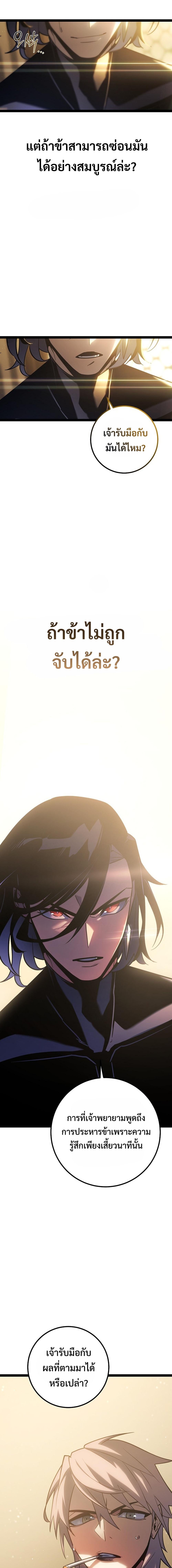 Regressing as the Reincarnated Bastard of the Sword Clan ตอนที่ 3 page 5