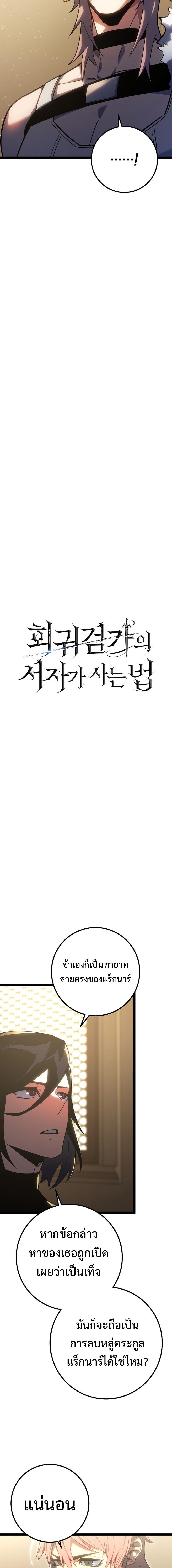 Regressing as the Reincarnated Bastard of the Sword Clan ตอนที่ 3 page 6