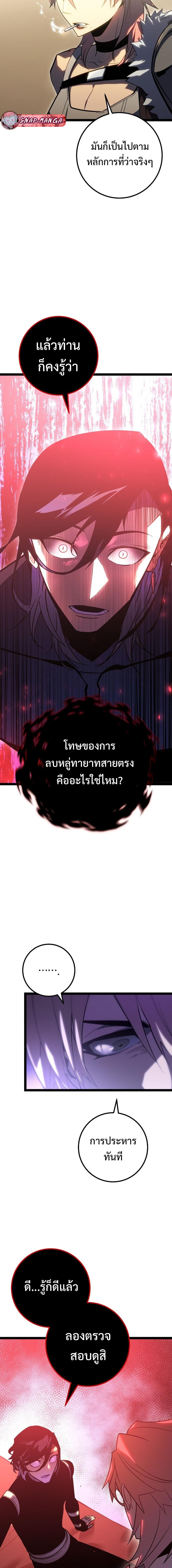 Regressing as the Reincarnated Bastard of the Sword Clan ตอนที่ 3 page 7