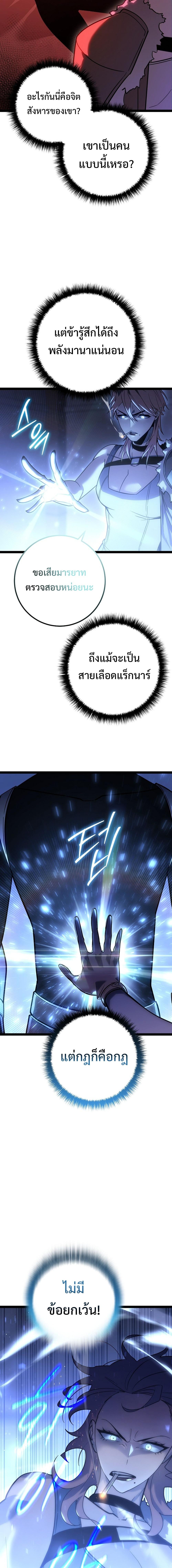 Regressing as the Reincarnated Bastard of the Sword Clan ตอนที่ 3 page 8