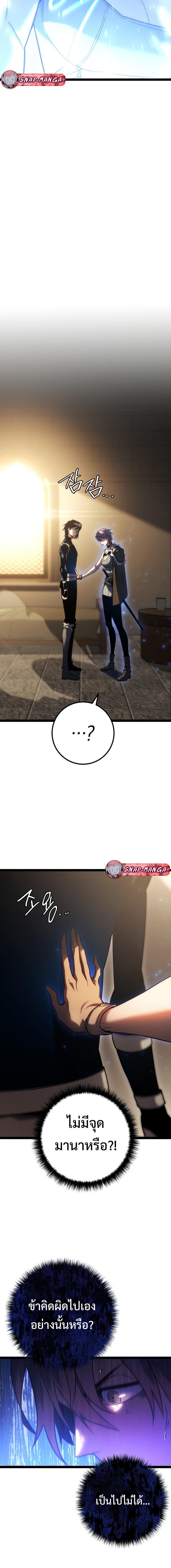 Regressing as the Reincarnated Bastard of the Sword Clan ตอนที่ 3 page 9