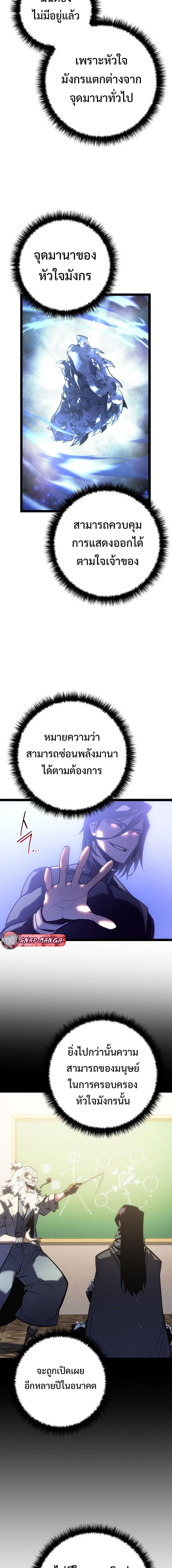 Regressing as the Reincarnated Bastard of the Sword Clan ตอนที่ 3 page 11