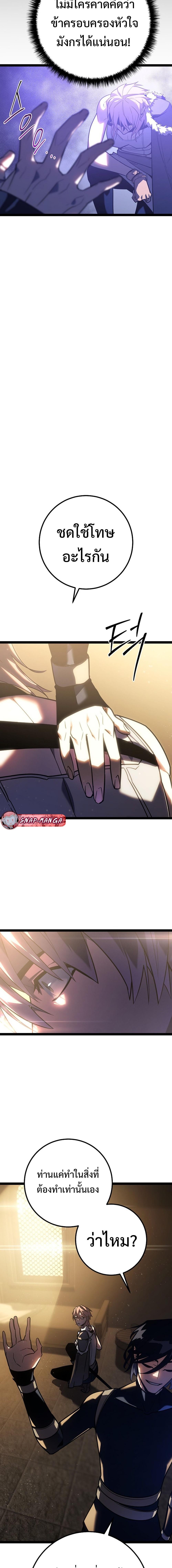 Regressing as the Reincarnated Bastard of the Sword Clan ตอนที่ 3 page 12