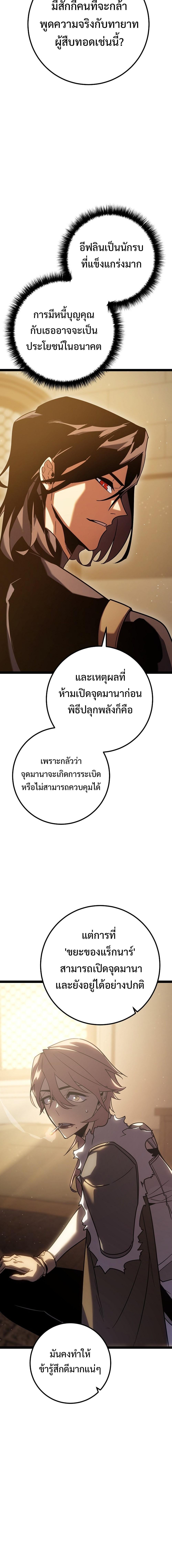 Regressing as the Reincarnated Bastard of the Sword Clan ตอนที่ 3 page 13