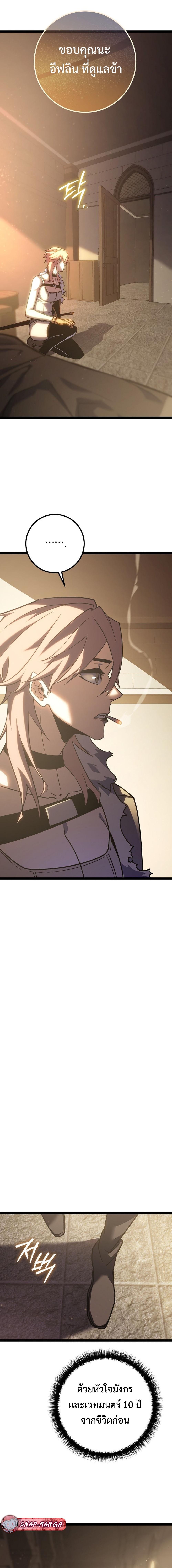 Regressing as the Reincarnated Bastard of the Sword Clan ตอนที่ 3 page 14