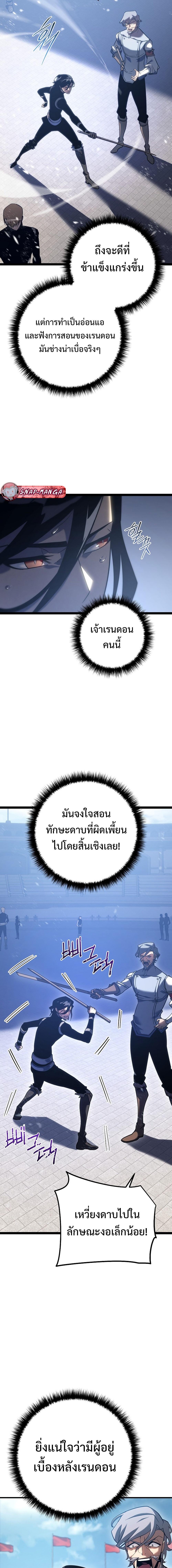 Regressing as the Reincarnated Bastard of the Sword Clan ตอนที่ 3 page 16