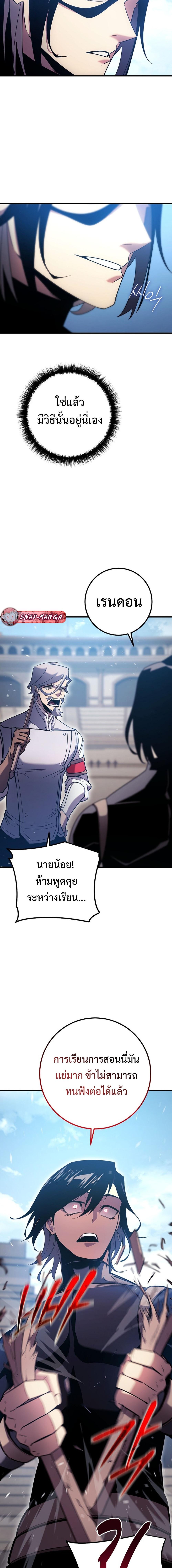 Regressing as the Reincarnated Bastard of the Sword Clan ตอนที่ 3 page 18