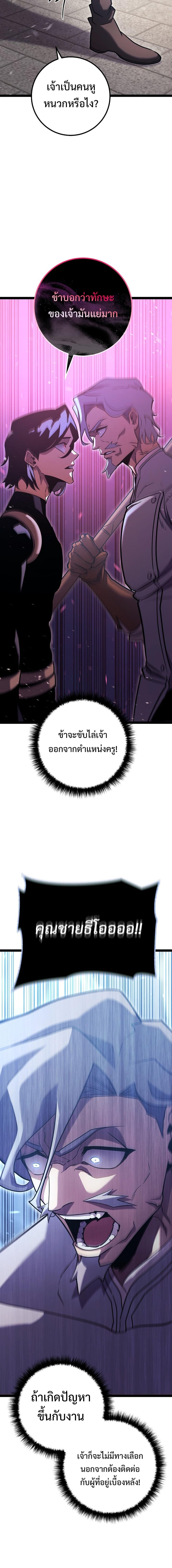 Regressing as the Reincarnated Bastard of the Sword Clan ตอนที่ 3 page 20