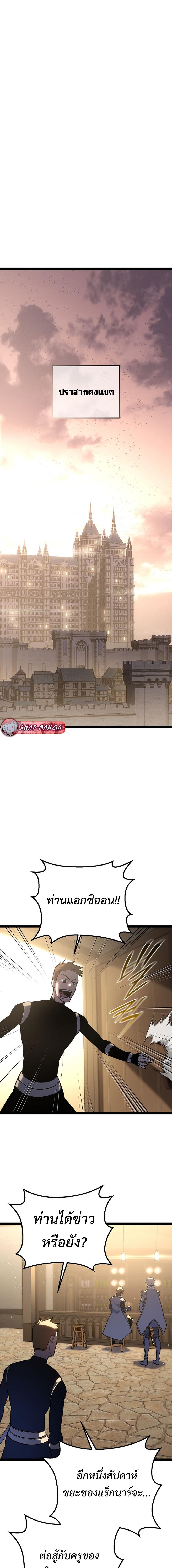 Regressing as the Reincarnated Bastard of the Sword Clan ตอนที่ 3 page 21