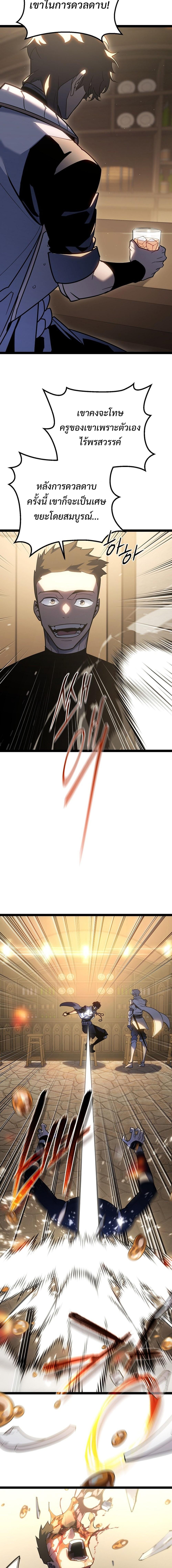 Regressing as the Reincarnated Bastard of the Sword Clan ตอนที่ 3 page 22