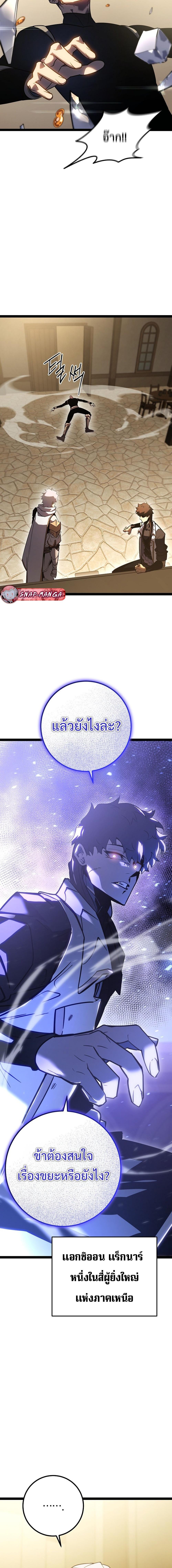 Regressing as the Reincarnated Bastard of the Sword Clan ตอนที่ 3 page 23