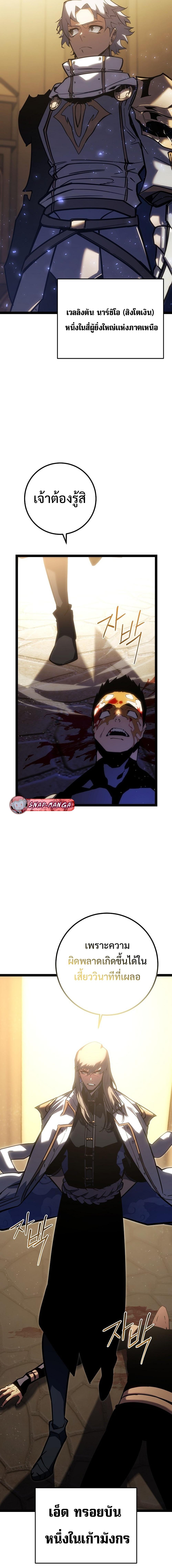 Regressing as the Reincarnated Bastard of the Sword Clan ตอนที่ 3 page 24