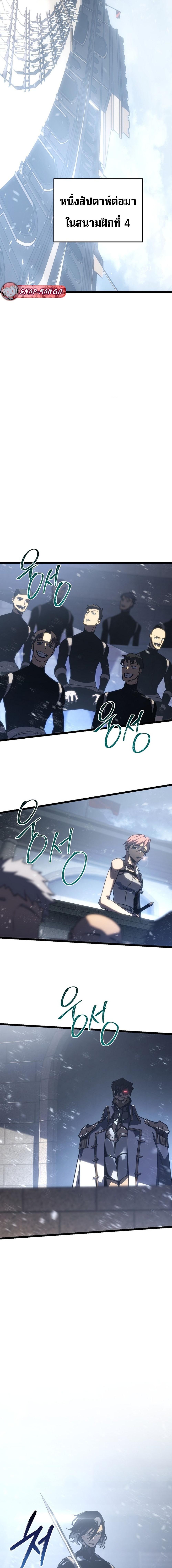 Regressing as the Reincarnated Bastard of the Sword Clan ตอนที่ 3 page 27