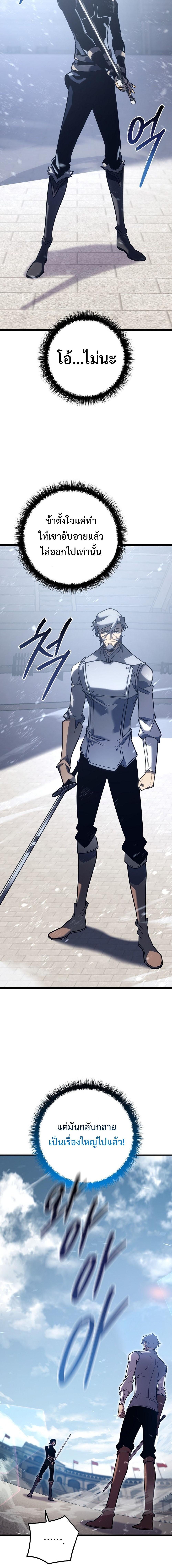 Regressing as the Reincarnated Bastard of the Sword Clan ตอนที่ 3 page 28