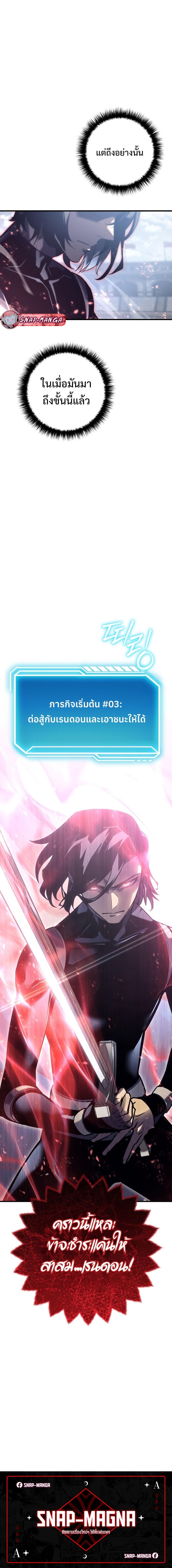 Regressing as the Reincarnated Bastard of the Sword Clan ตอนที่ 3 page 29